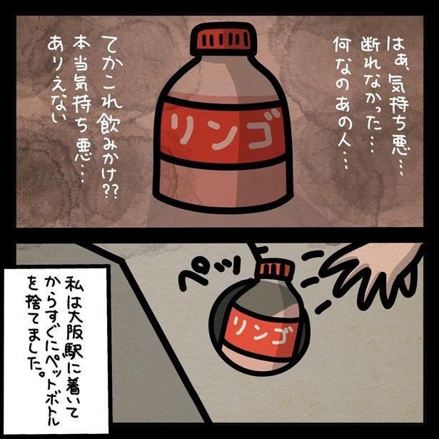 フォロワーさんのゾッとした話 1人目(9)