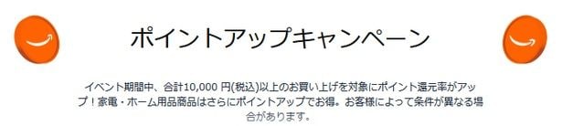 ポイントアップキャンペーンはエントリーが必要