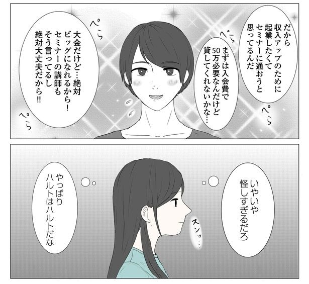 「東京モブストーリー〜ヒロインになれない私たち〜」第13話 2/8