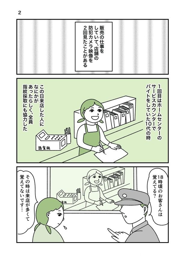 タジマさんが接客していた時間に警察が探している人物が訪れた。その時初めて防犯カメラを確認した
