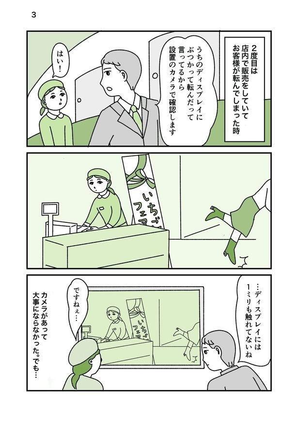 設置していたディスプレイにつまづいたと言うお客の行動を防犯カメラで確認することに