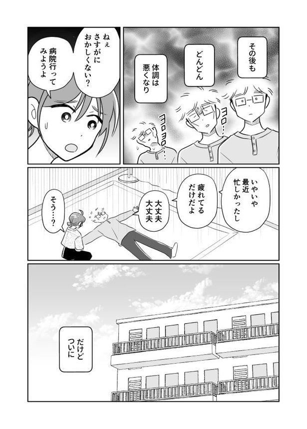 夫がバセドウ病だったら02_005