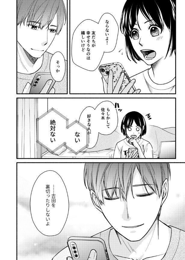 結婚しない同盟_P070