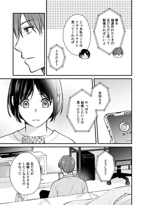 結婚しない同盟_P069