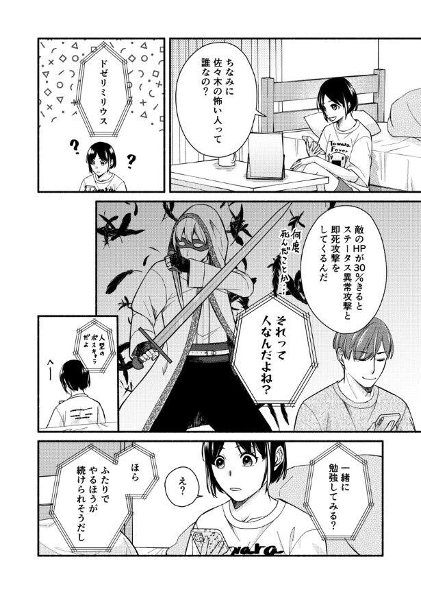結婚しない同盟_P068