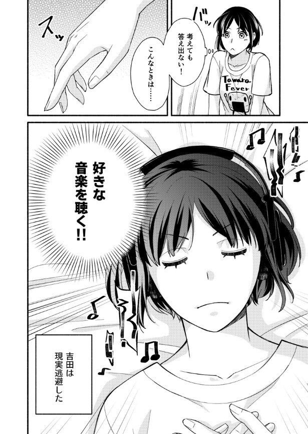 結婚しない同盟_P072