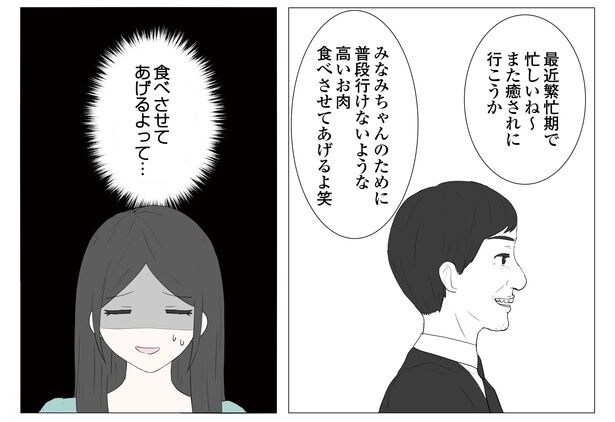 「東京モブストーリー〜ヒロインになれない私たち〜」第11話 2/8