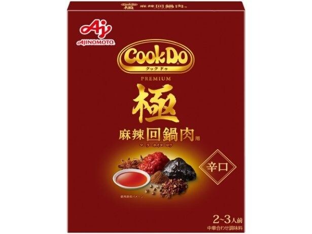 スパイスや香りによって食欲と気分を刺激する「Cook Do 極」シリーズ
