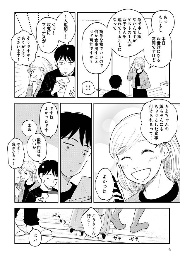 急な子連れ参加に対応を要するも「よかった」と安堵するアイコ
