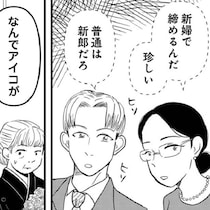 「なんで」「普通は新郎だろ」披露宴の締めのあいさつはまさかの新婦!?固定観念に捉われない“2人らしい”披露宴に驚きつつも納得！【既婚者の作者にも話を聞いた】