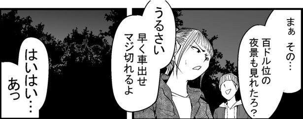 ●画像クリックで次ページへ／怖い話を聞かせてください第4話(2)
