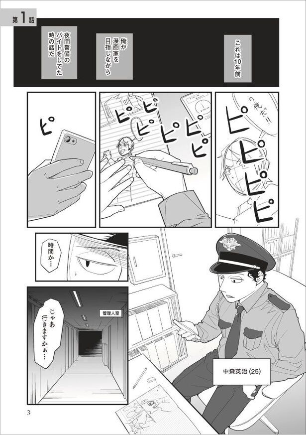 虫かと思いきや、なんか違う!?山奥のドライブは、時として恐ろしいものを見てしまう可能性も…／マルオさん傑作選