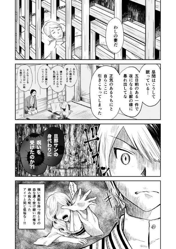この話を聞いた主人公は怒りがこみ上げてきて…！