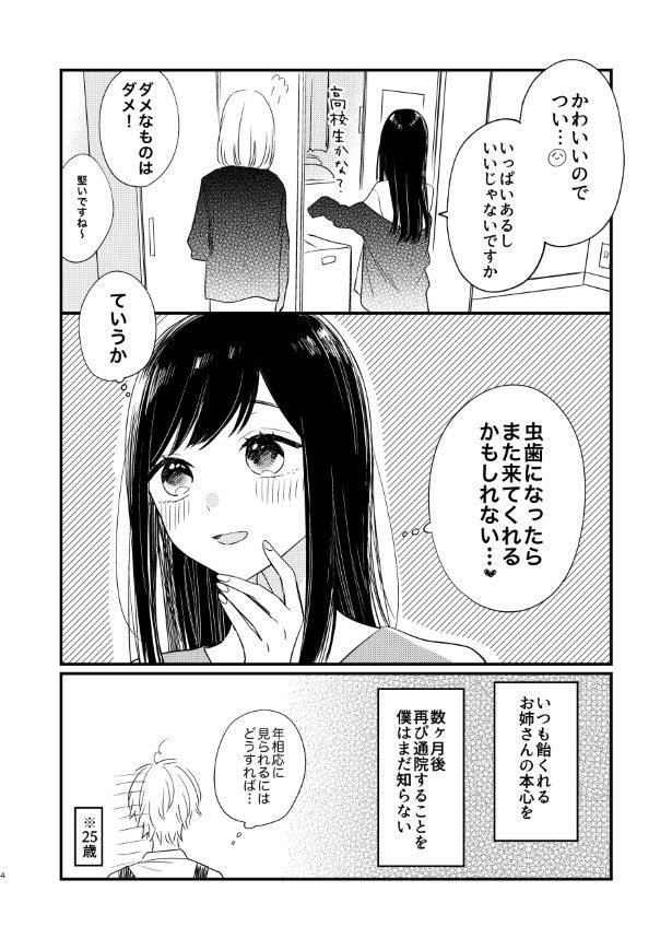 歯医者のお姉さんが気になる_P04