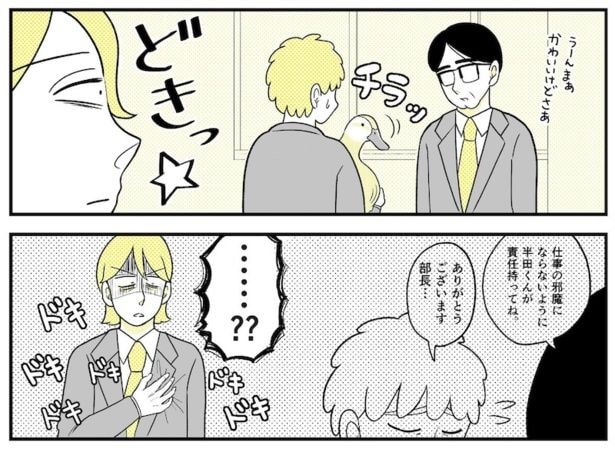 動物にモテるサラリーマンの受難(57)