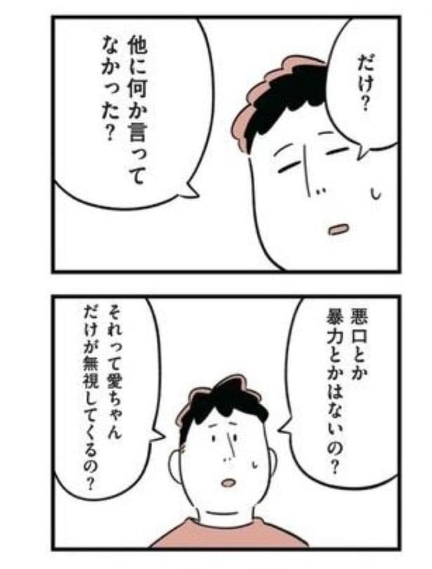 娘がいじめをしていました31