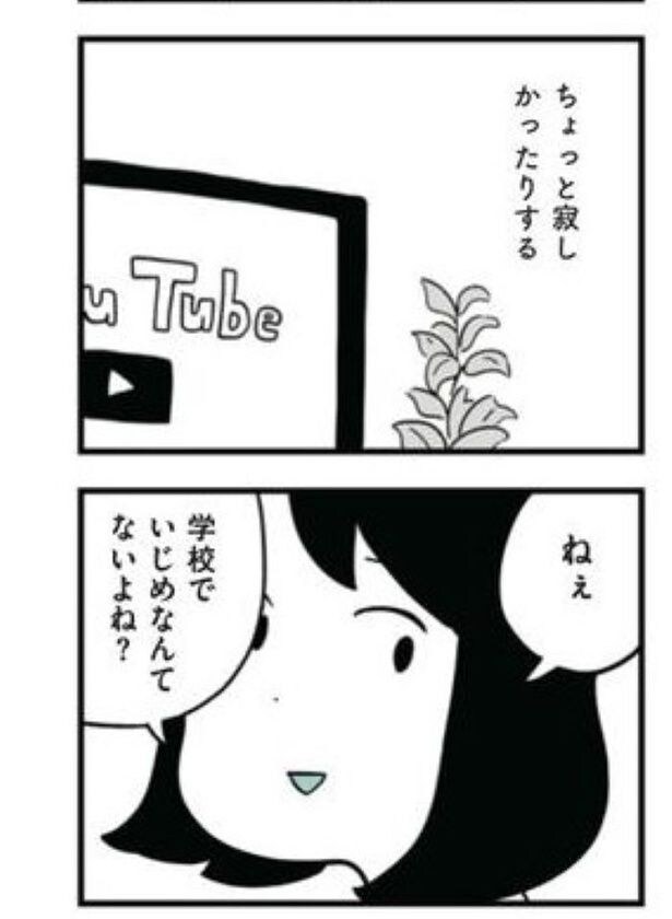 娘がいじめをしていました12