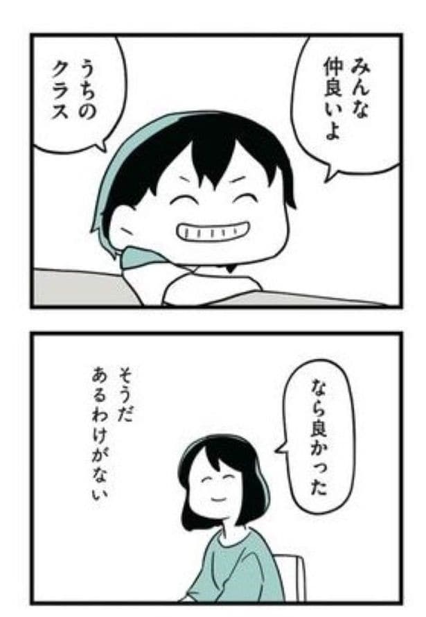 娘がいじめをしていました15
