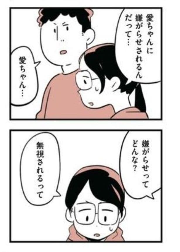 娘がいじめをしていました30