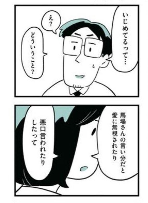 娘がいじめをしていました69
