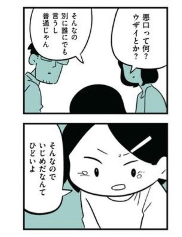 娘がいじめをしていました74