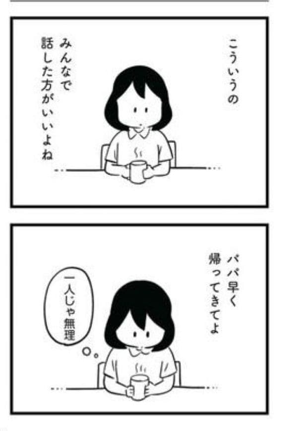 娘がいじめをしていました60