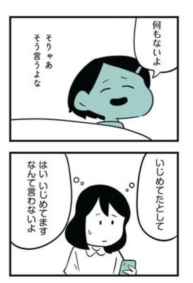 娘がいじめをしていました63