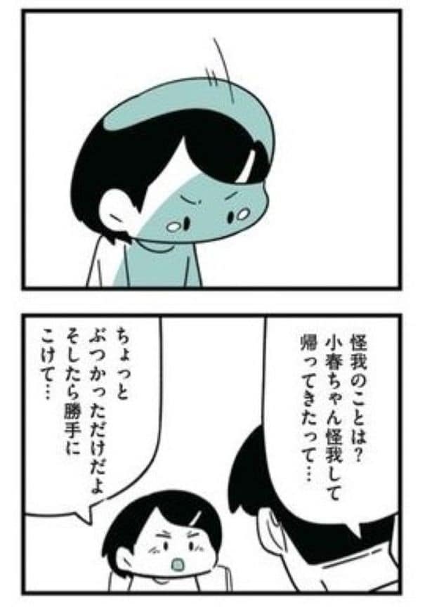 娘がいじめをしていました76