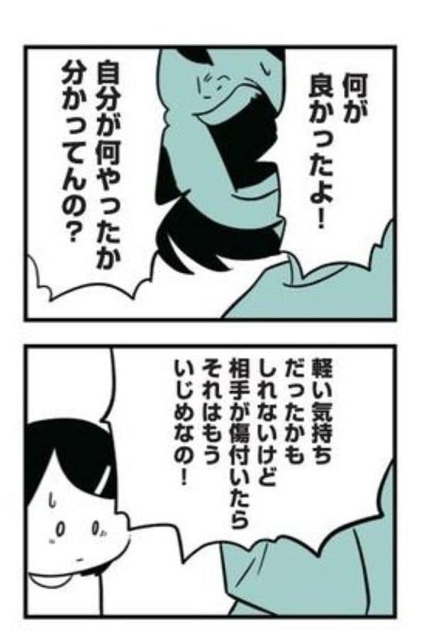 娘がいじめをしていました79