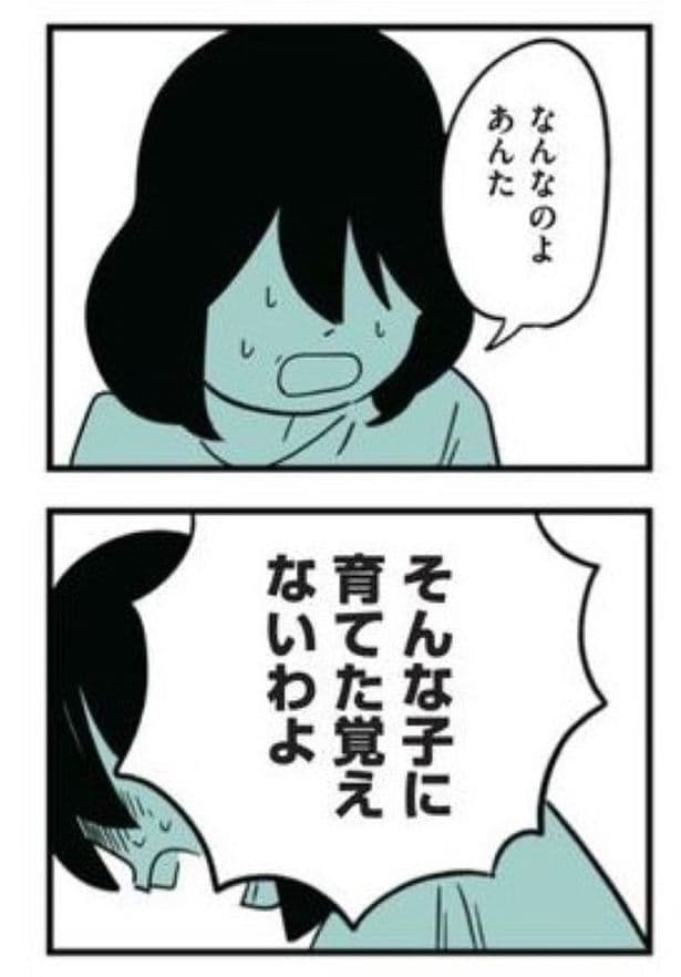 娘がいじめをしていました82