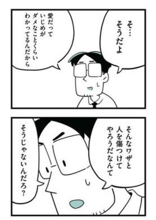 娘がいじめをしていました75