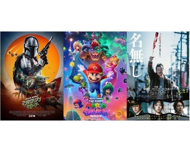 【最新映画ランキング】『スター・ウォーズ』新作が初登場1位!『マリオ』『プラダ2』『コナン』など強敵もTOP5に