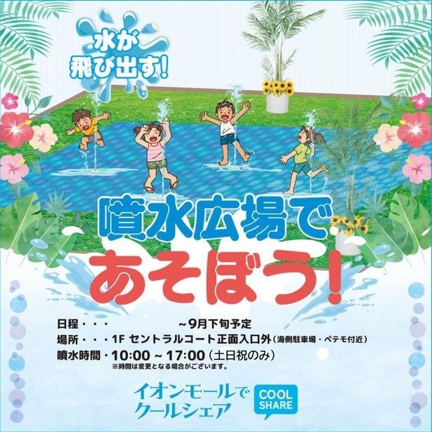 明日はどこ行く？大阪のイオンモールで開催されるおすすめ週末イベント3選[2026年5月30日〜31日]