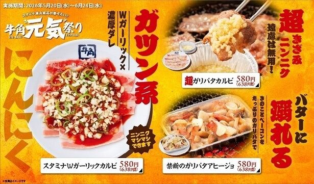 にんにくたっぷりのガツン系メニュー