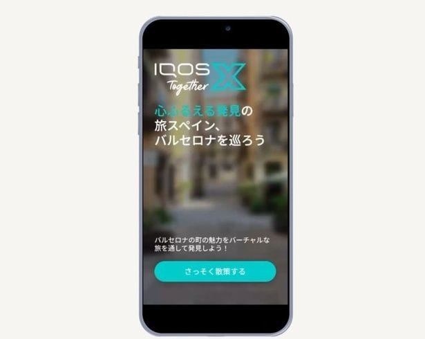 キャンペーンサイトに加わったAR体験では、旅先の疑似体験も可能