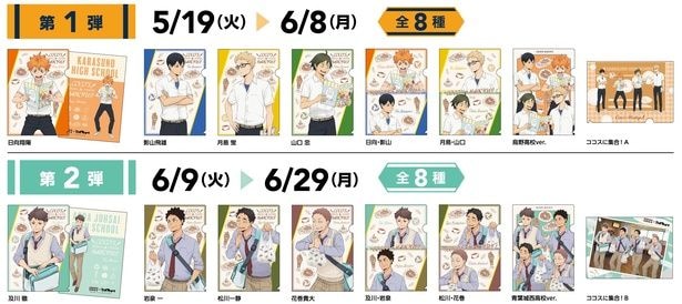 【画像】「それじゃあ今日もココスに集合！キャンペーン」でもらえるオリジナルクリアファイル。配布は第1弾・第2弾と2つの期間に分かれている