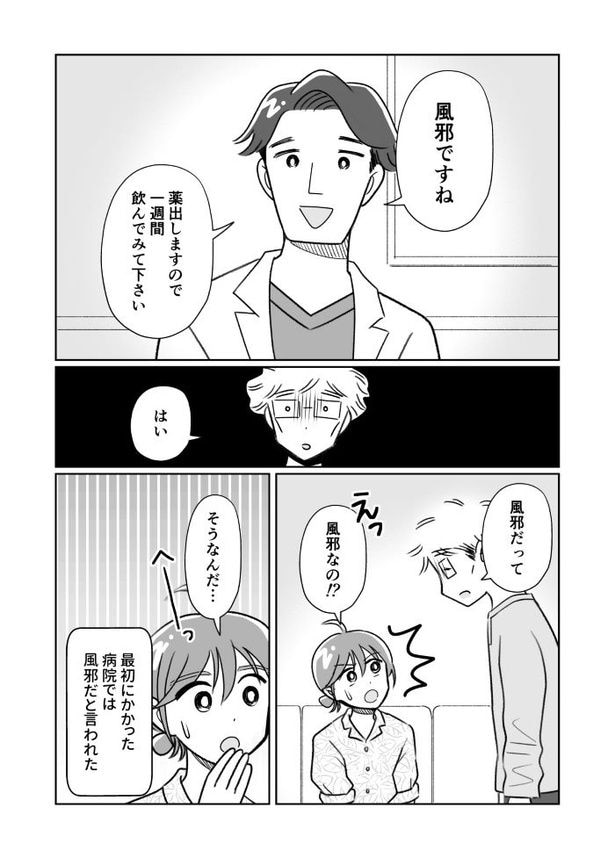 夫がバセドウ病だったら02_008