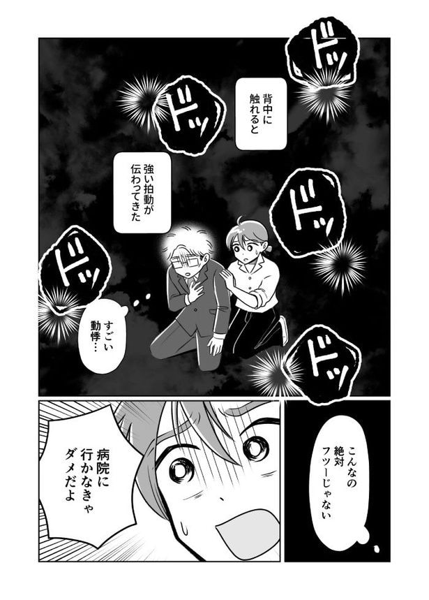 夫がバセドウ病だったら02_007