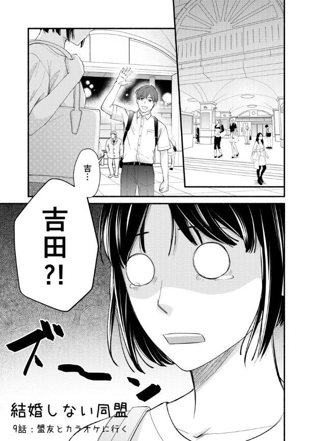 結婚しない同盟_P073