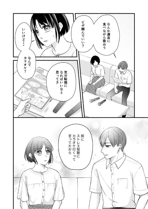 結婚しない同盟_P076