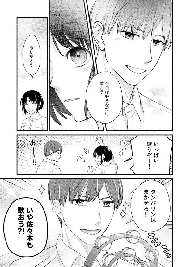 結婚しない同盟_P077