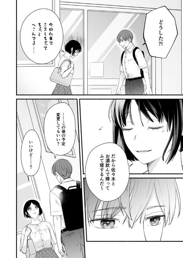 結婚しない同盟_P074