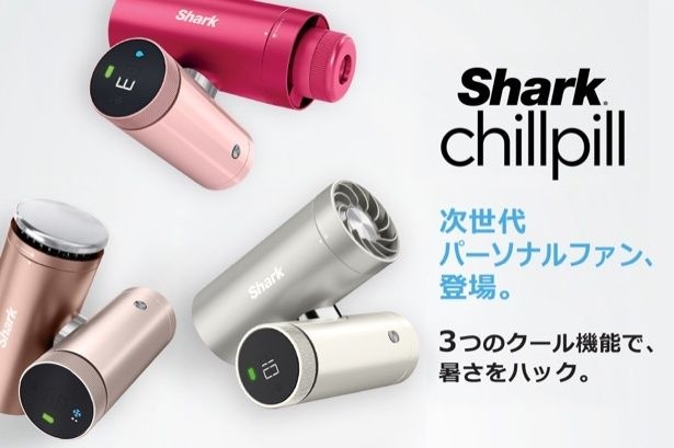 Shark ChillPillパーソナルクーリングファン