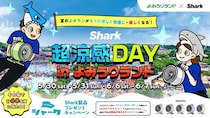 夏のよみうりランドを涼しく快適に楽しめる！「Shark 超涼感DAY in よみうりランド」が5月30日・31日、6月6日・7日に開催