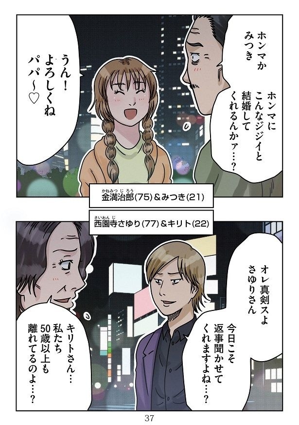 50歳以上も離れているのに!?若い男女が結婚に選んだのは、70歳を過ぎた相手だった！