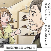 「なんでも買うたる！」75歳夫が21歳妻の欲しいものを買いまくる!!“超”年の差婚、その目的は愛なのかお金なのか…？【作者インタビューも】