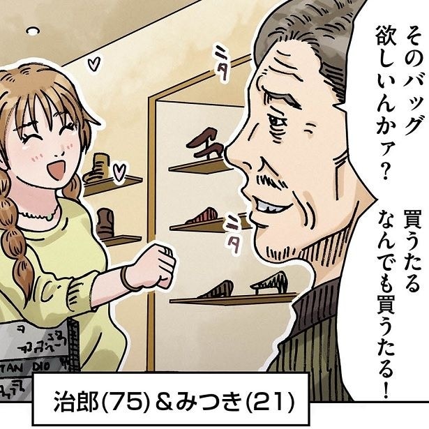 「なんでも買うたる！」75歳夫が21歳妻の欲しいものを買いまくる!!“超”年の差婚、その目的は愛なのかお金なのか…？【作者インタビューも】