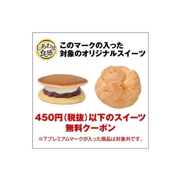 スイーツ無料クーポン