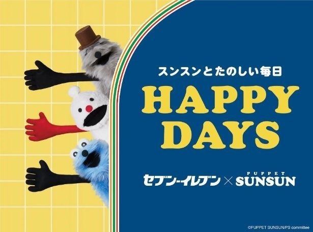 セブン×パペットスンスンが夢のコラボ!7種のオリジナルパン&スイーツや限定グッズ、Happyくじを紹介