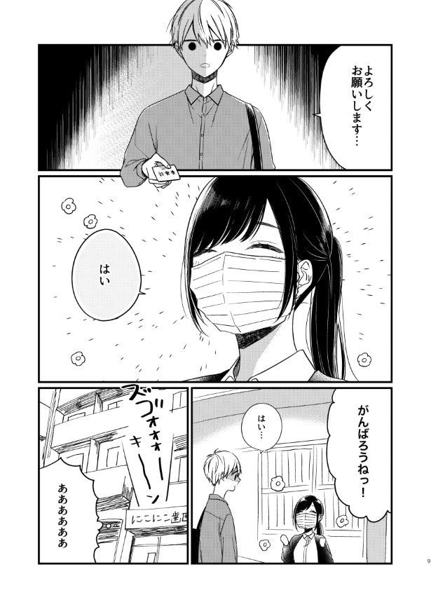 歯医者のお姉さんが気になる_P08